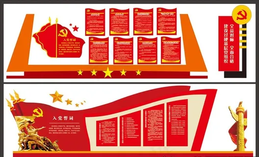 党建展板 党员活动室 精品党建图片