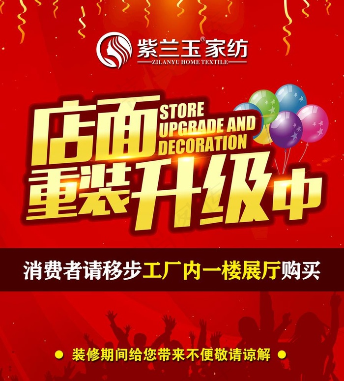 店面升级图片(4134X4724(DPI:150))psd模版下载