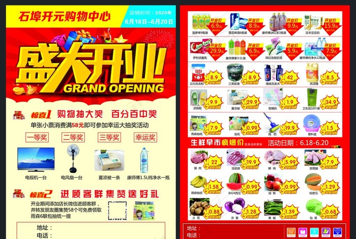 超市开业图片