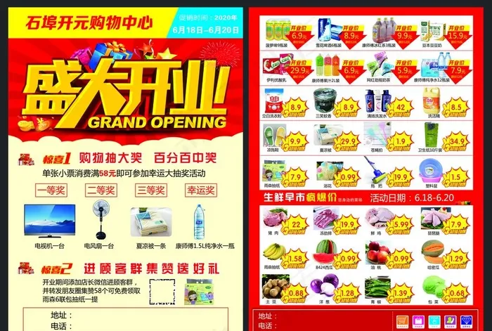 超市开业图片psd模版下载