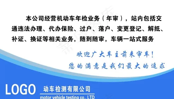 检测站名片图片