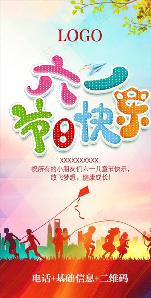六一儿童节微信图片