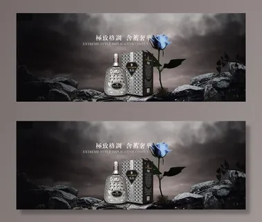 洋酒海报图片 洋酒海报图片
