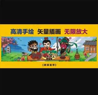群英荟萃（三国版）图片