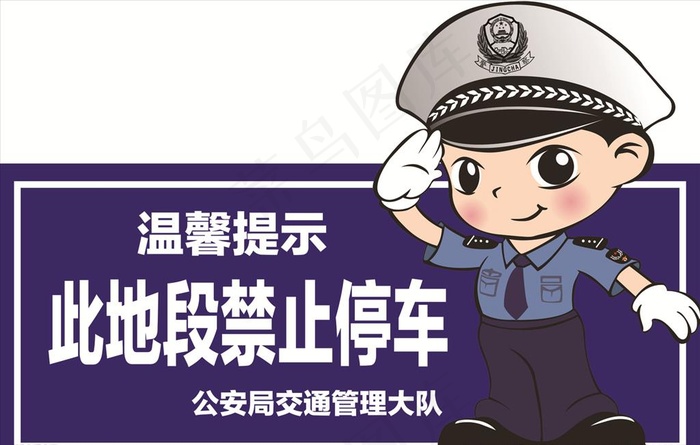 交警温馨提示图片(4724X3150(DPI:200))psd模版下载