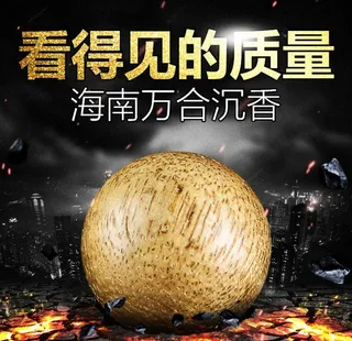 沉香直通车海报图片