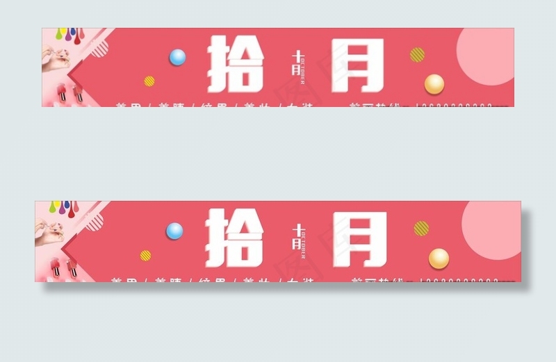 美甲纹眉美妆门头图片
