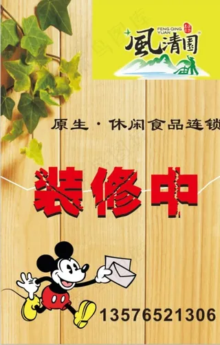 正在装修中海报图片