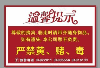 温馨提示图片