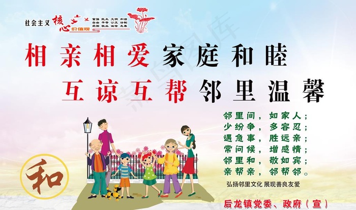 邻里和睦图片(6614X4110(DPI:60))psd模版下载