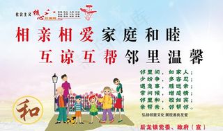 邻里和睦图片