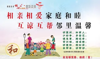 邻里和睦图片