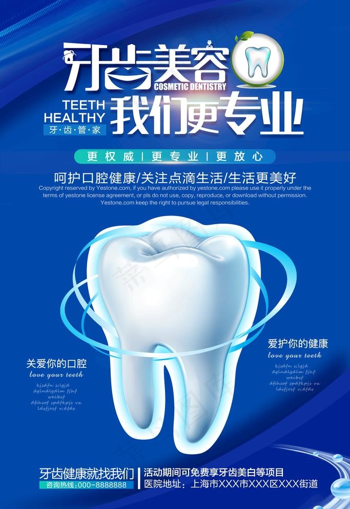 口腔海报图片(3543X5315(DPI:150))psd模版下载