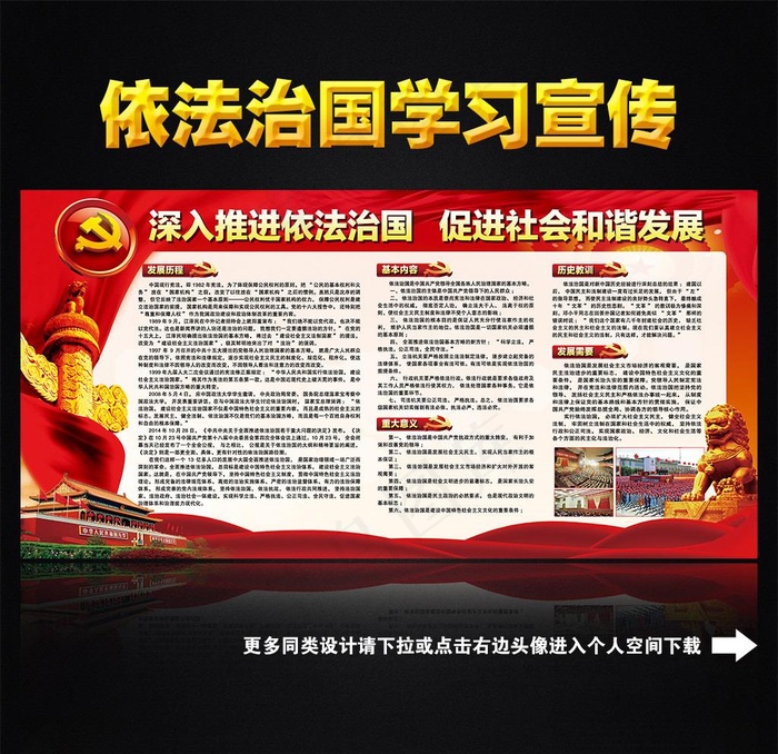 依法治国学习专栏图片(5906X2953(DPI:300))psd模版下载