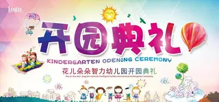 幼儿园背景图片