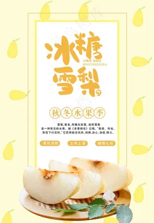 冰糖雪梨图片