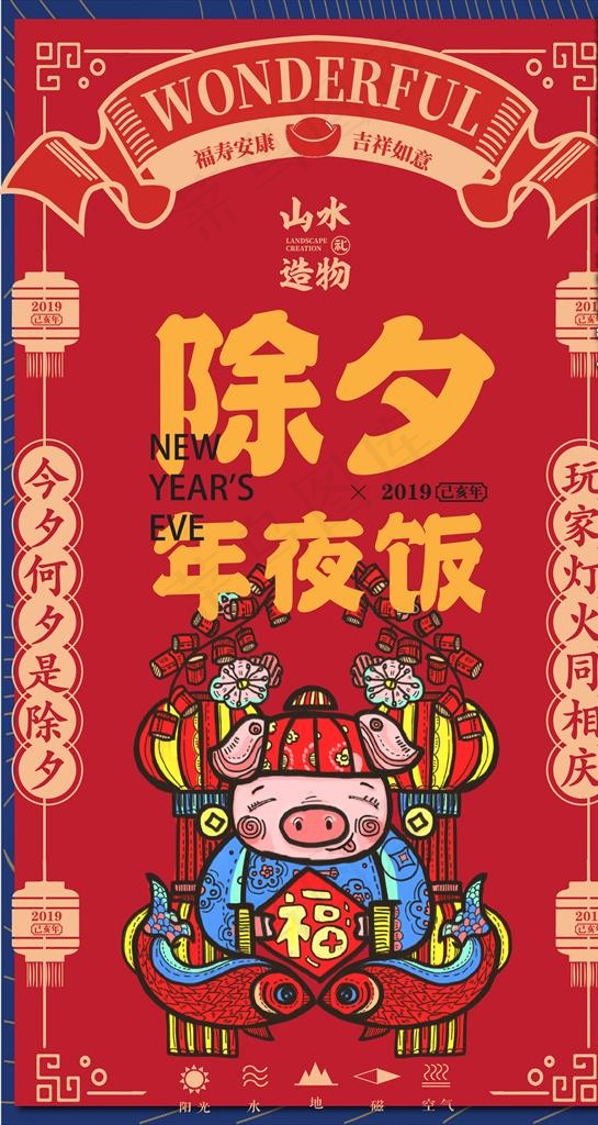 除夕图片