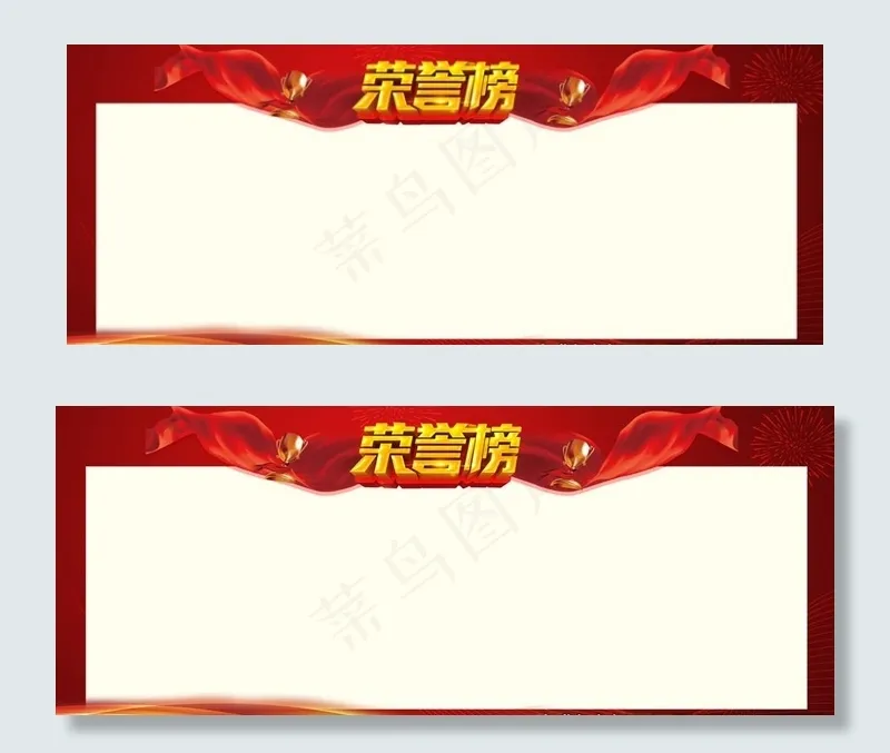 荣誉榜图片(8267X3543(DPI:74))psd模版下载