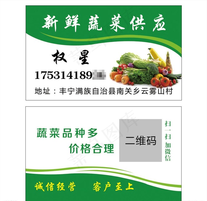 蔬菜配送名片分层图蔬菜批发图片psd模版下载