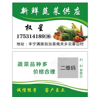 蔬菜配送名片分层图蔬菜批发图片