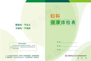 体检表 医院 妇科图片