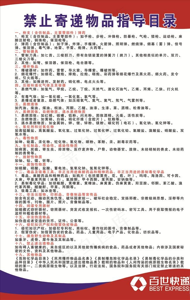 百世快递图片(4724X7087(DPI:200))psd模版下载