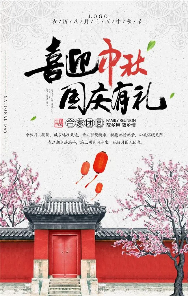 双节同庆图片(3543X5315(DPI:150))psd模版下载