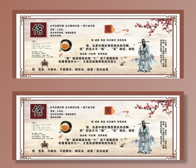 诚信 中国风 书香 校园展板图片(210X297)cdr矢量模版下载