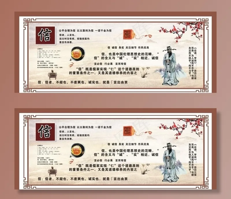 诚信 中国风 书香 校园展板图片(210X297)cdr矢量模版下载