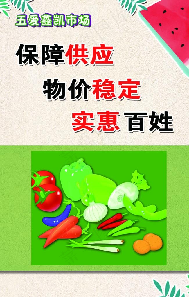 市场 标语 供应 物价图片(1701X2551(DPI:72))psd模版下载