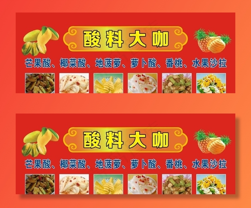 酸料图片cdr矢量模版下载