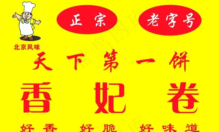 香妃卷图片cdr矢量模版下载