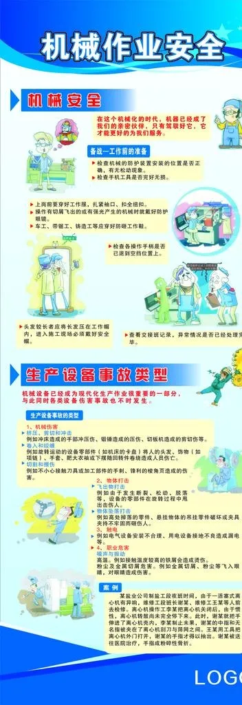 机械作业安全图片(210X297)cdr矢量模版下载