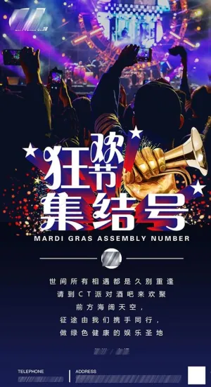 狂欢节集结号酒吧海报设计模板图片
