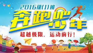 奔跑吧少年图片