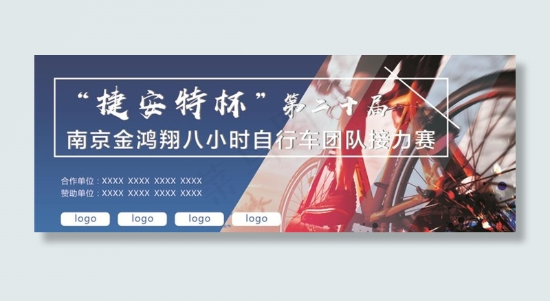 接力赛图片cdr矢量模版下载