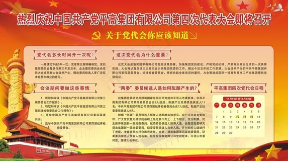 第四次代表大会图片