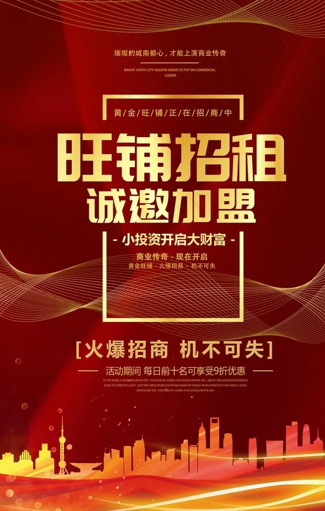 旺铺招租图片(2126X3189(DPI:90))psd模版下载