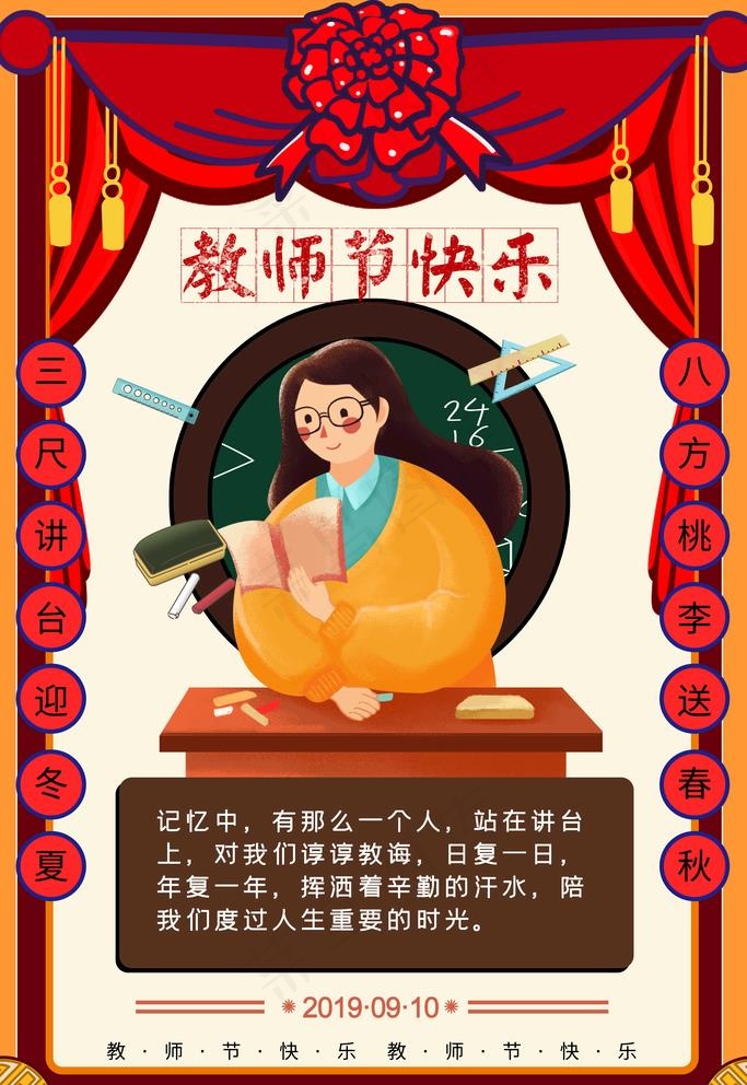 教师节图片psd模版下载