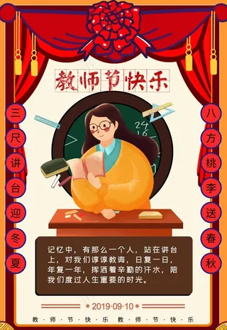 教师节图片