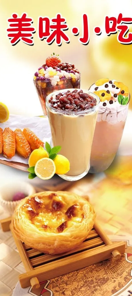 美味小吃蛋挞奶茶图片