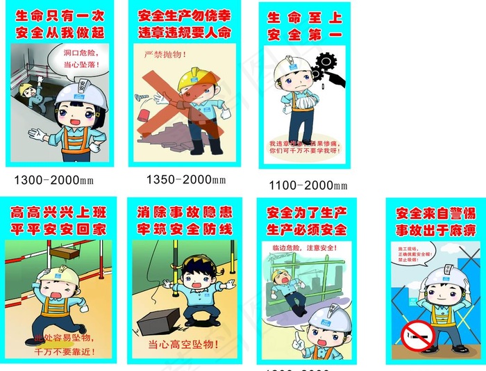 安全标语图片(210X297)cdr矢量模版下载