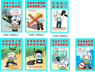 安全标语图片