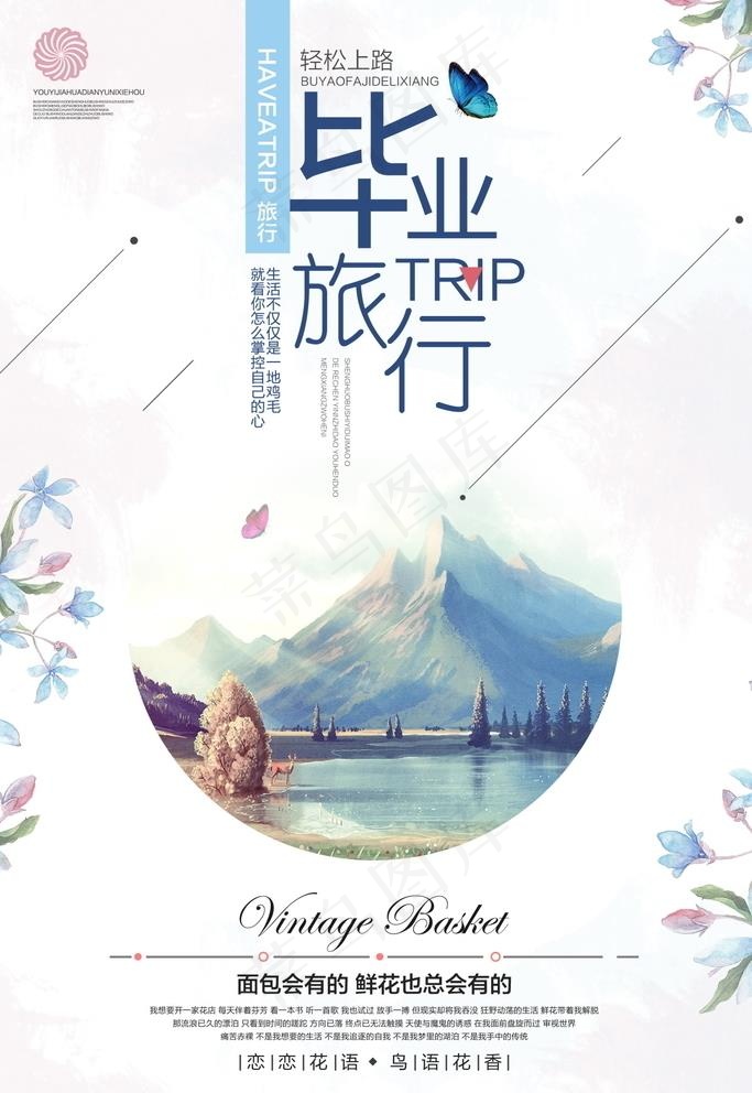 旅游海报图片(3544X5315(DPI:150))psd模版下载