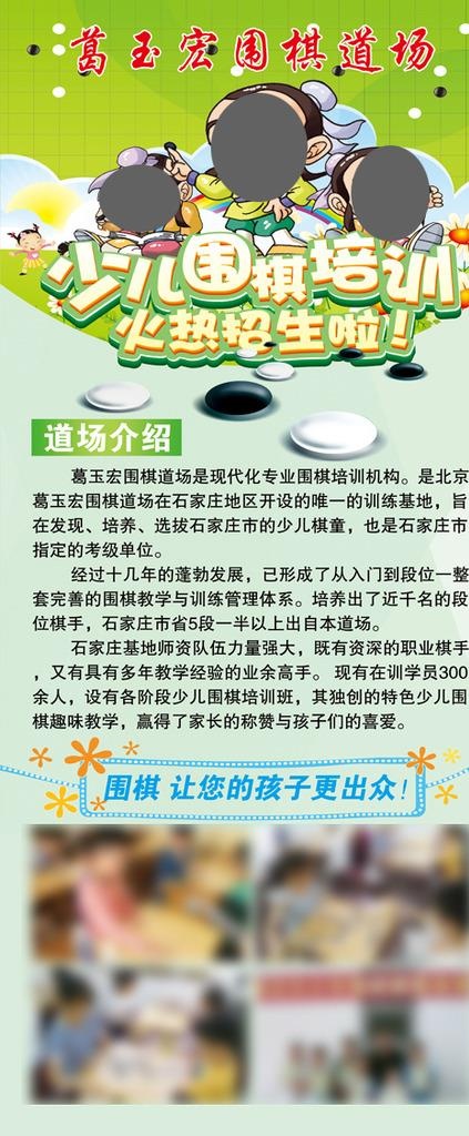围棋展架图片(3150X7087(DPI:100))psd模版下载