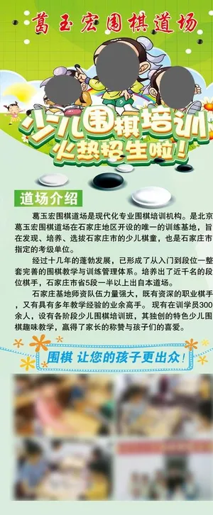 围棋展架图片