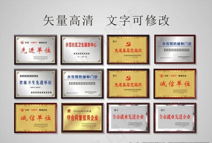 荣誉牌图片cdr矢量模版下载