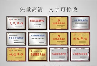 荣誉牌图片