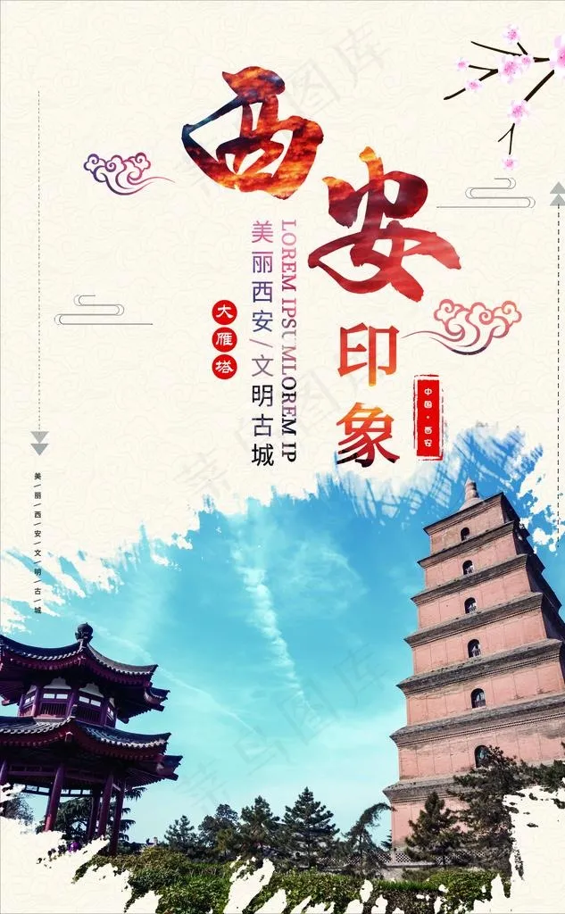 西安旅游 印象 大唐芙蓉园 华图片(3337X5138(DPI:150))psd模版下载