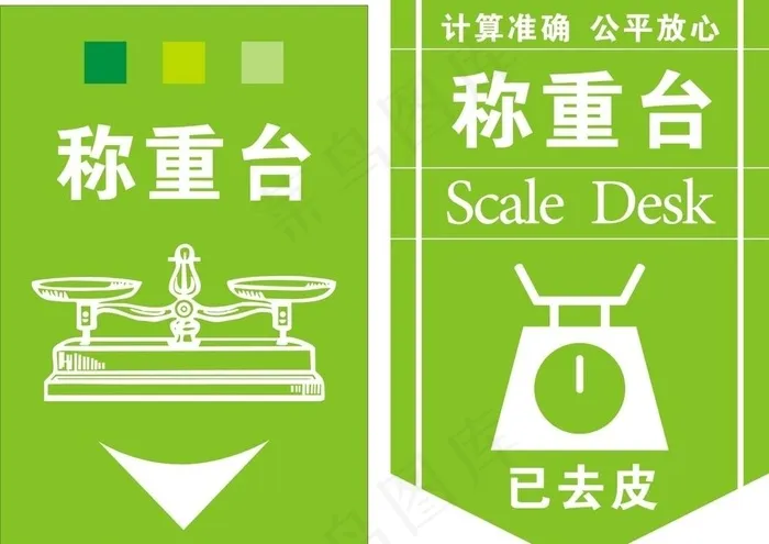称重图片cdr矢量模版下载